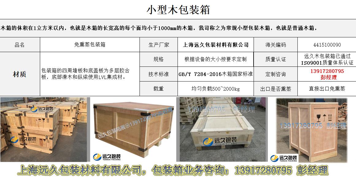 上海木箱廠家定制