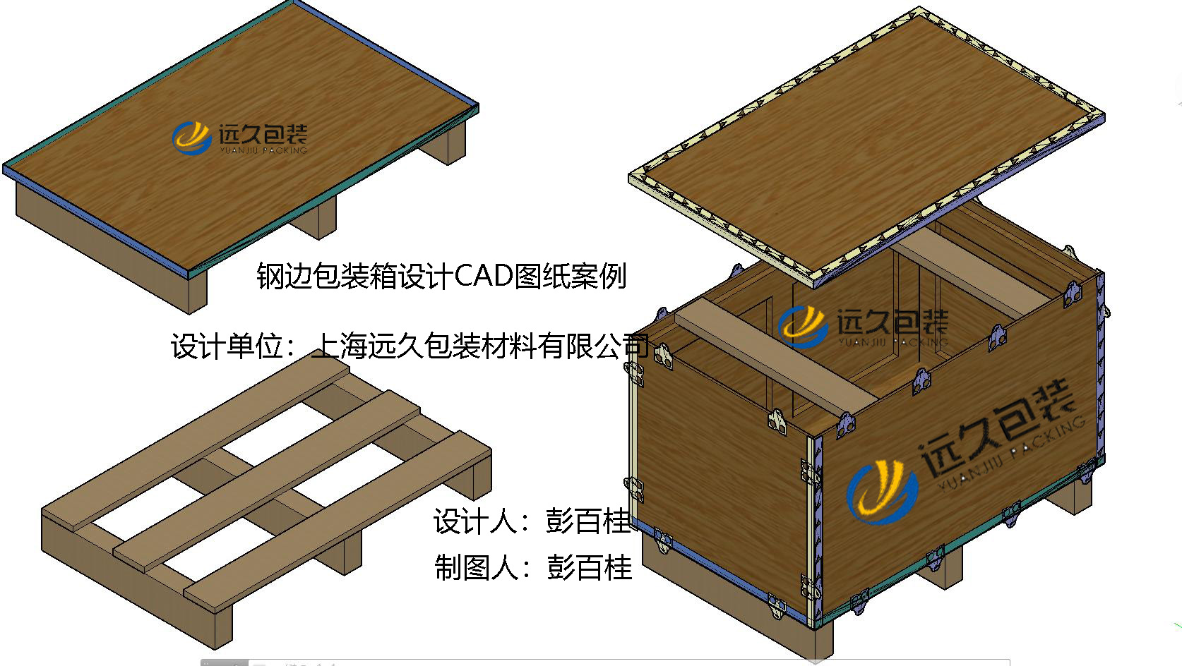 鋼帶木箱設(shè)計(jì)